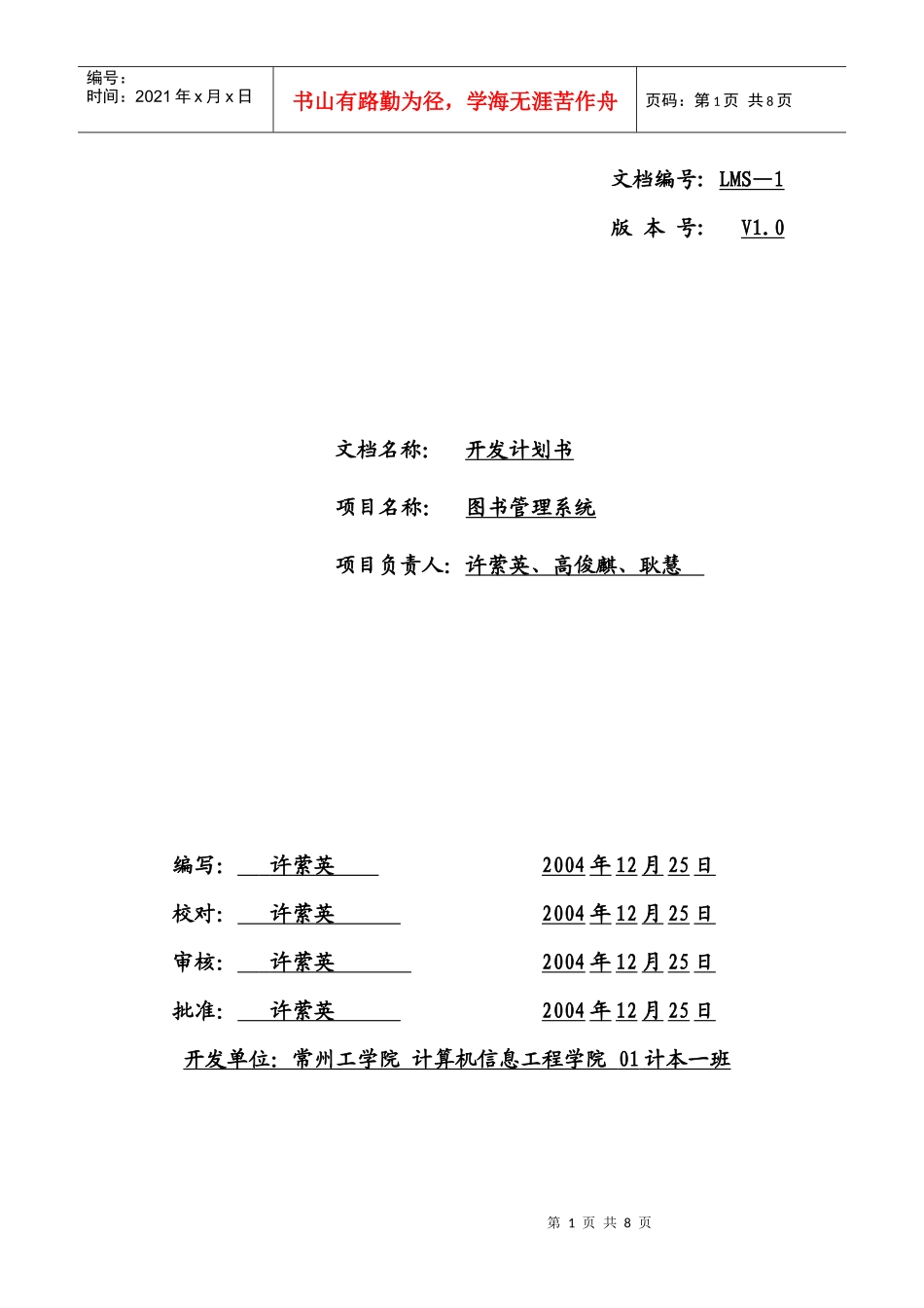 软件项目开发说明书_第1页