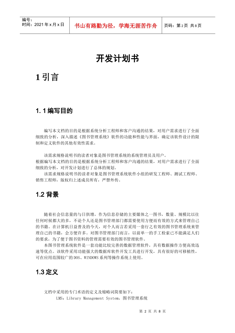 软件项目开发说明书_第2页