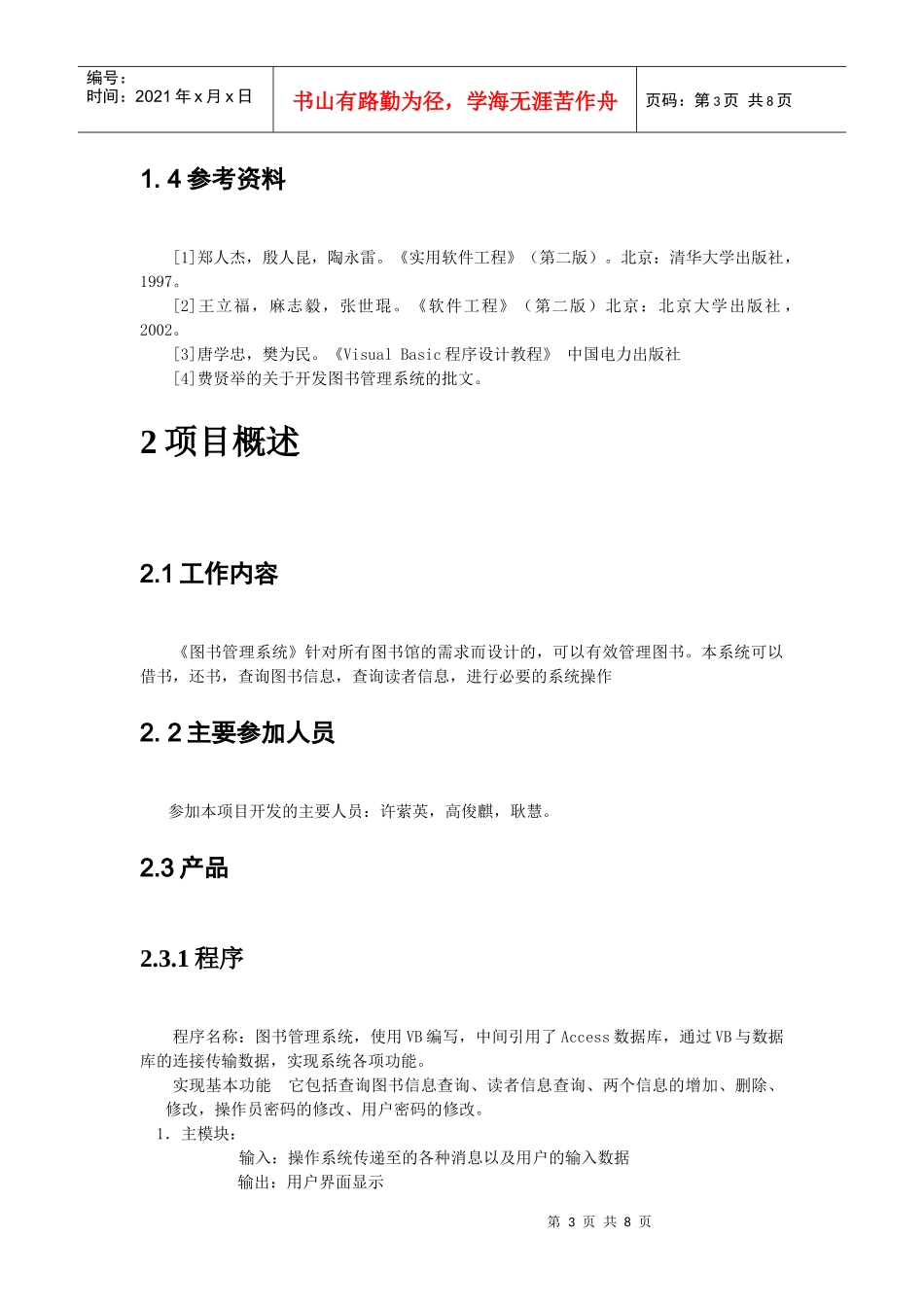 软件项目开发说明书_第3页