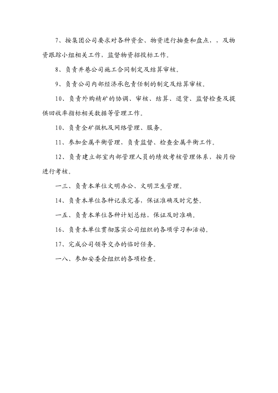 某集团公司各单位组织机构图及职责_第2页