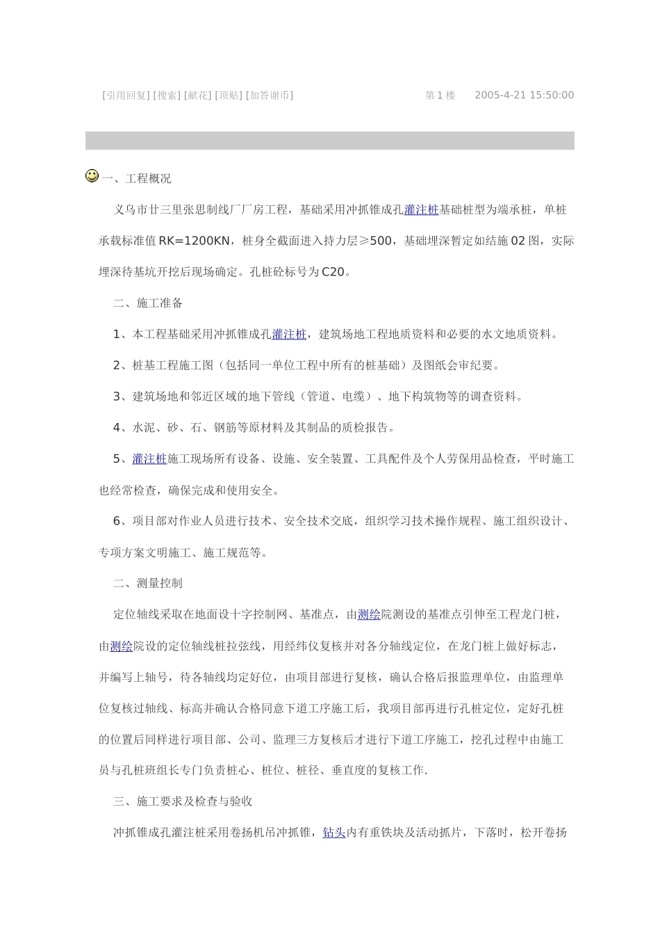 冲抓锥钻孔桩施工方案_第1页