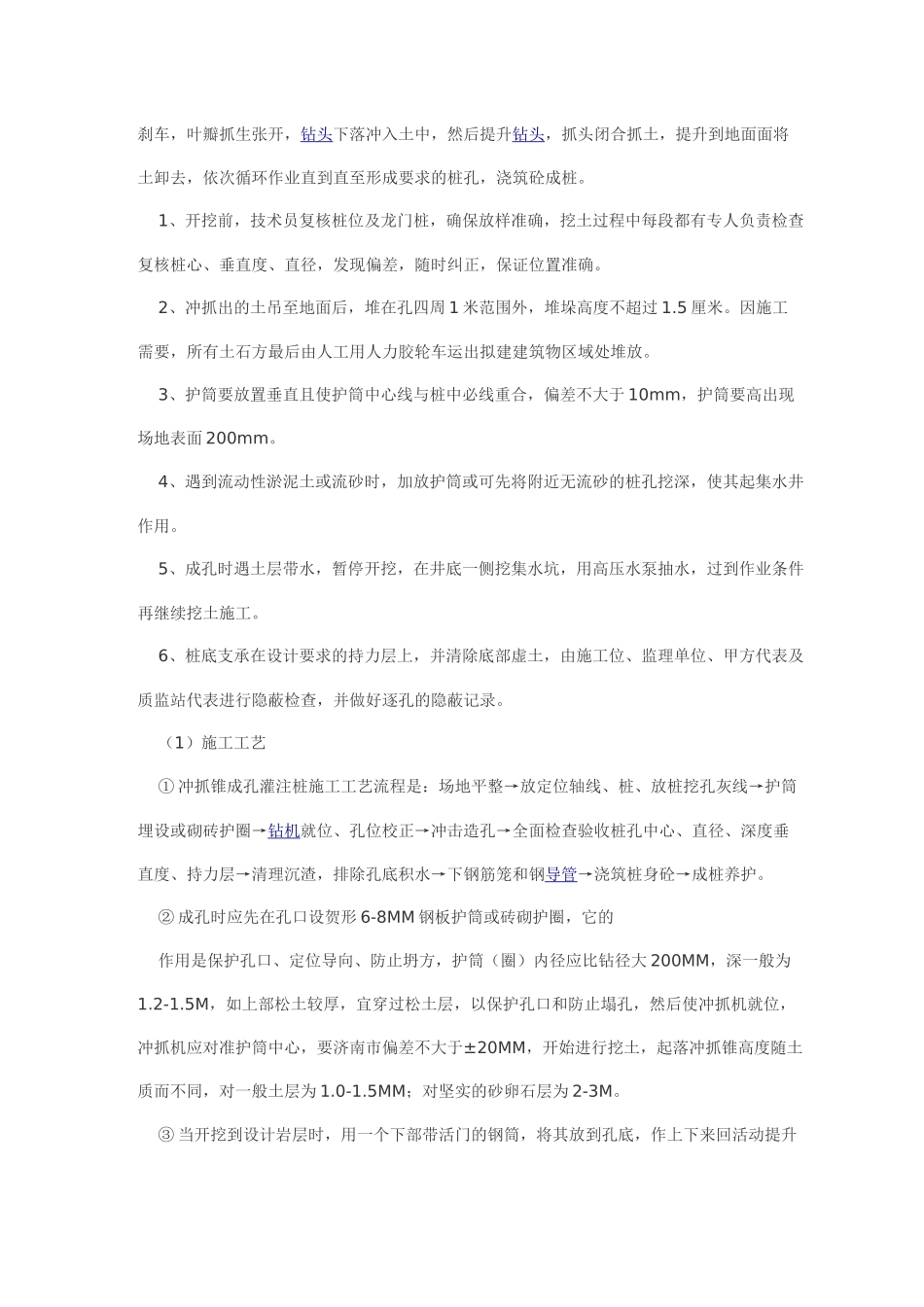 冲抓锥钻孔桩施工方案_第2页