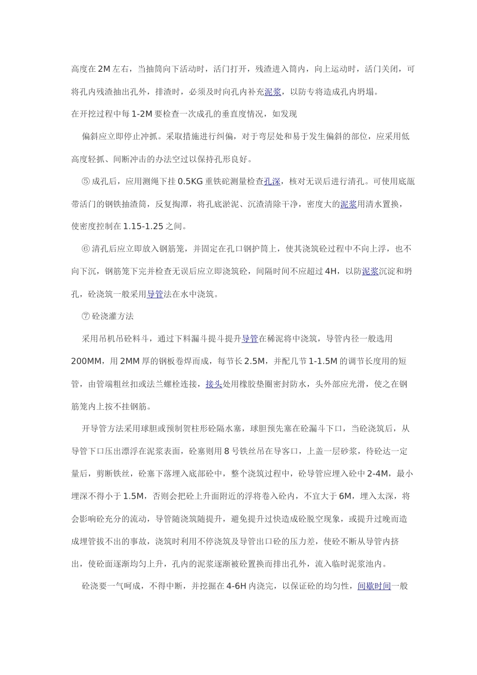 冲抓锥钻孔桩施工方案_第3页