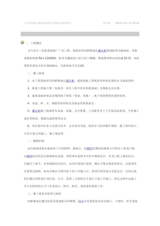 冲抓锥钻孔桩施工方案