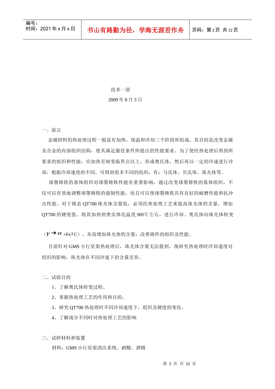 连续冷却对QT700组织及硬度的影响)_第2页