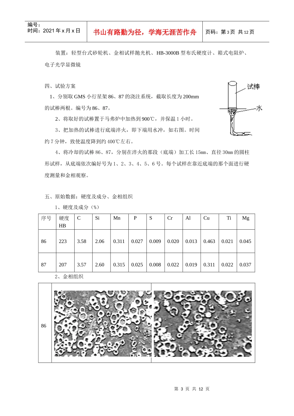 连续冷却对QT700组织及硬度的影响)_第3页
