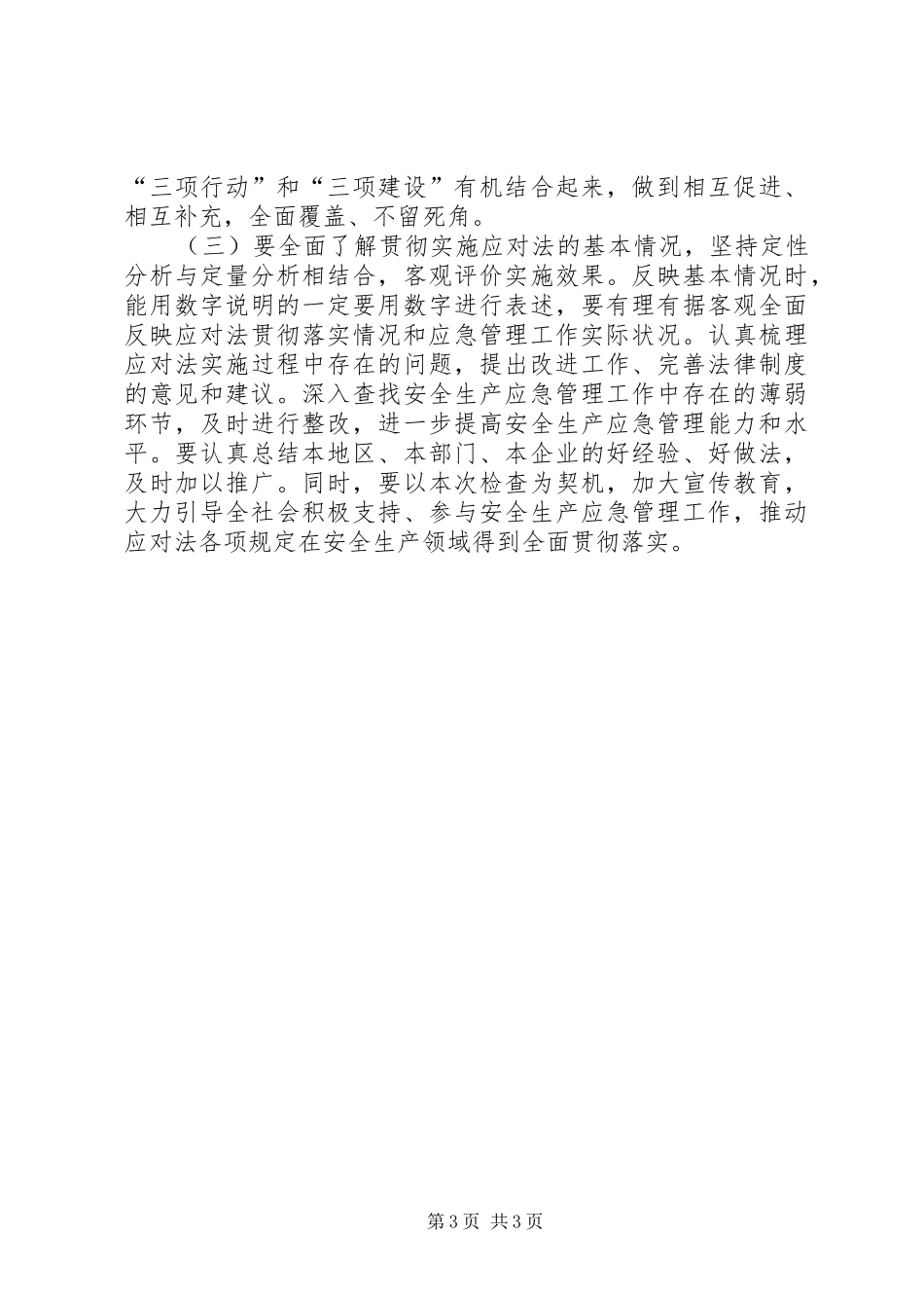 关于煤矿行业安全检查工作计划_第3页