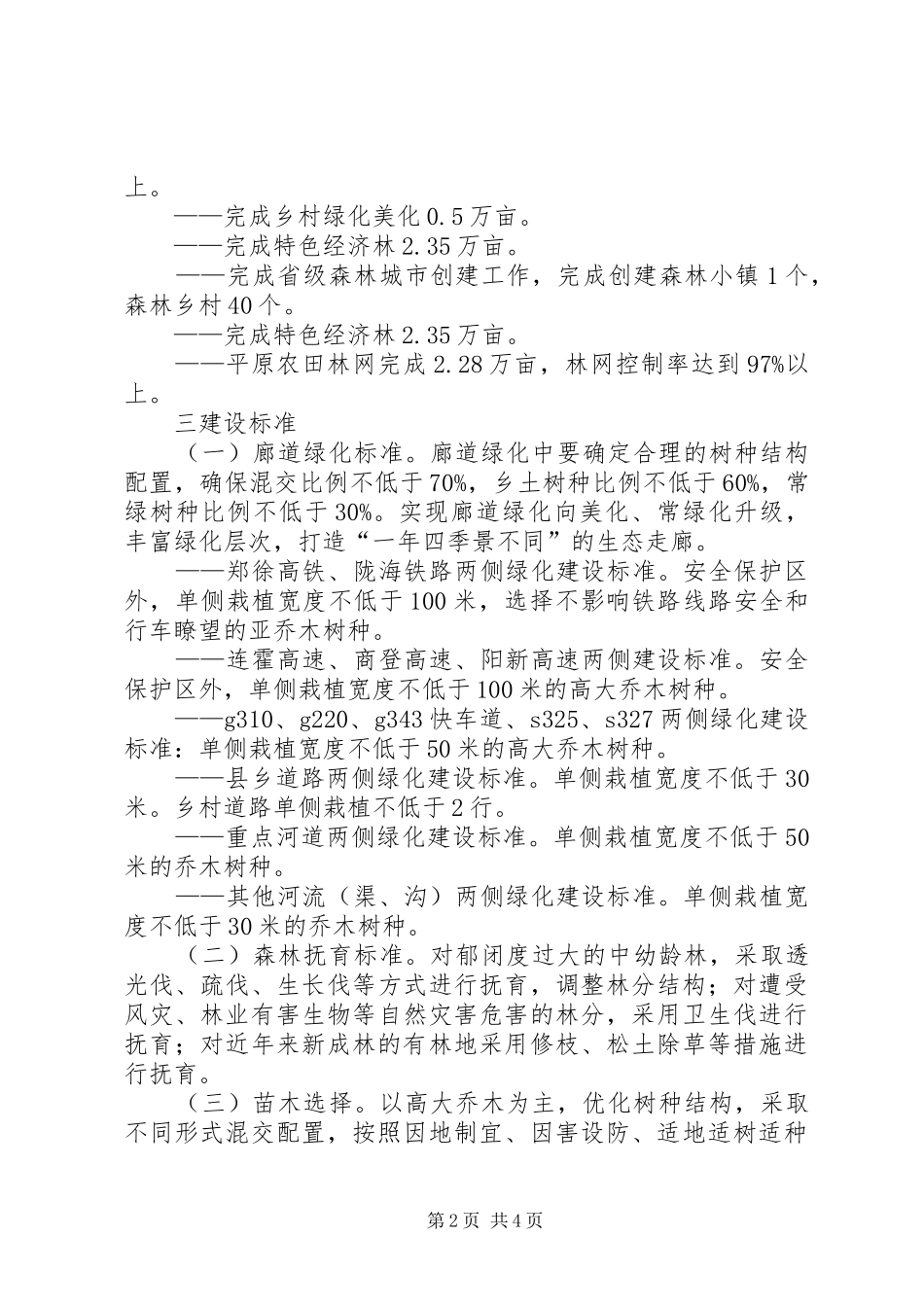 国土绿化建设规划_第2页