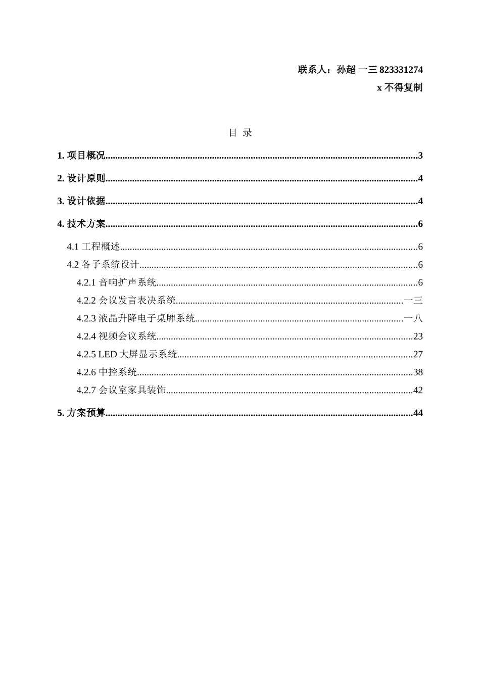 某某公司大会议室多媒体会议系统设计方案_第2页