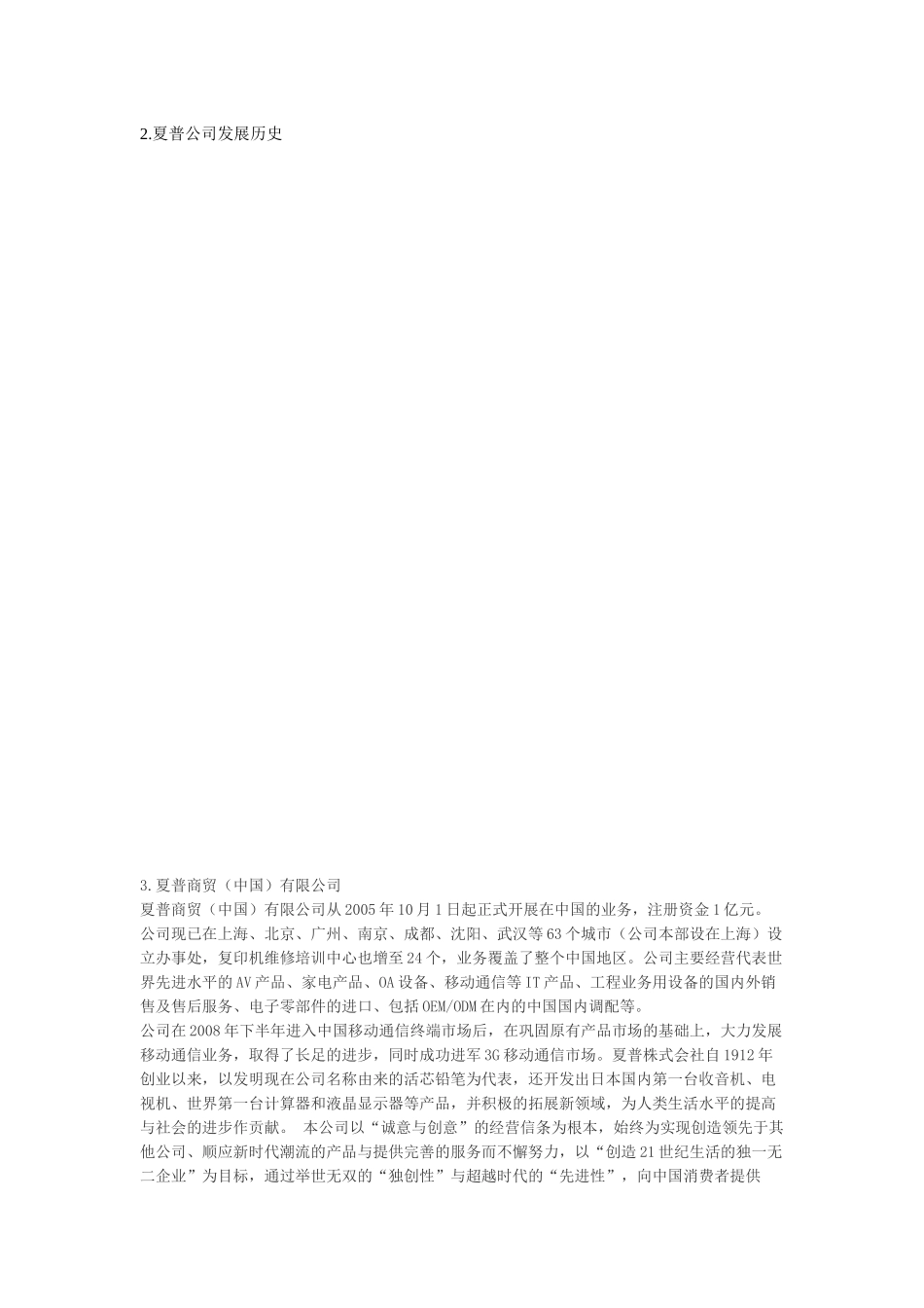 新入职促销员快速成长手册_第3页