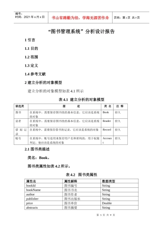 软件工程(图书管理系统)
