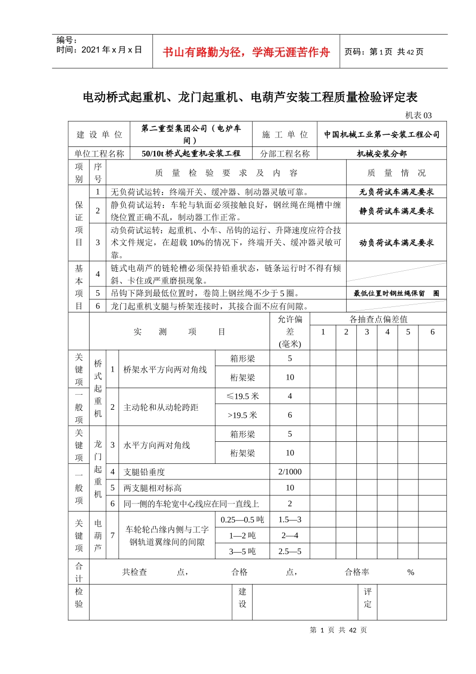 起重机安装施工表格_第1页