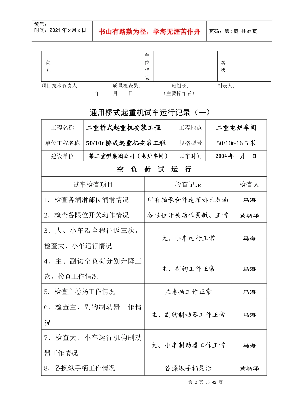 起重机安装施工表格_第2页