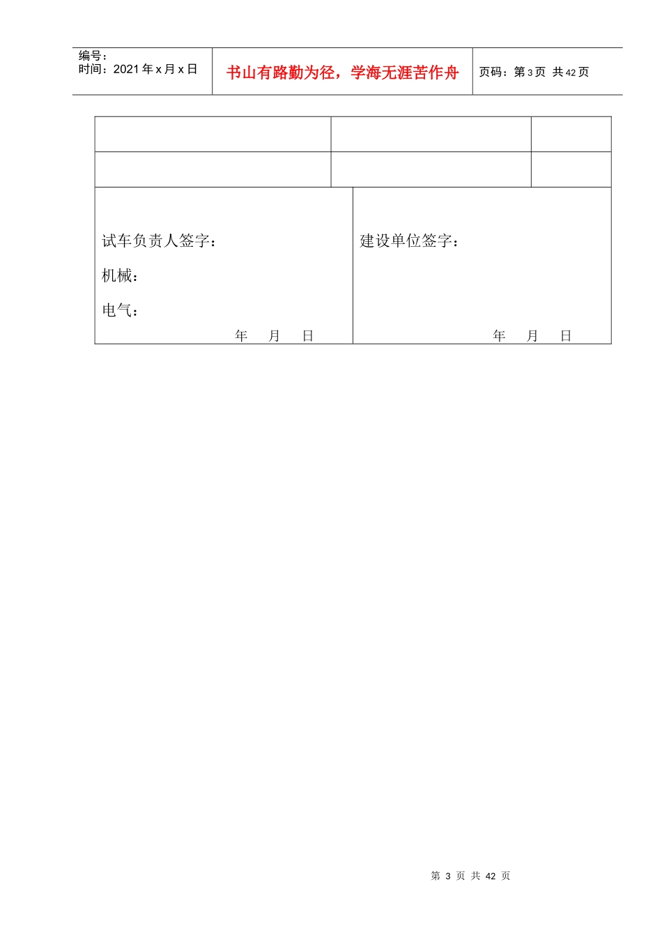 起重机安装施工表格_第3页