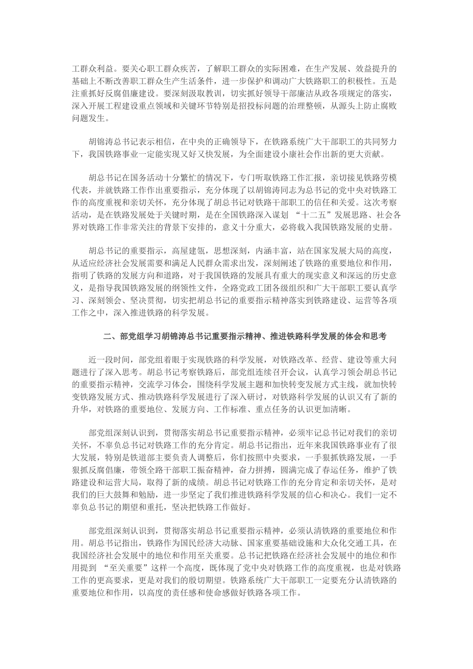 浅析盛光祖在全路电视电话会议上的讲话_第2页