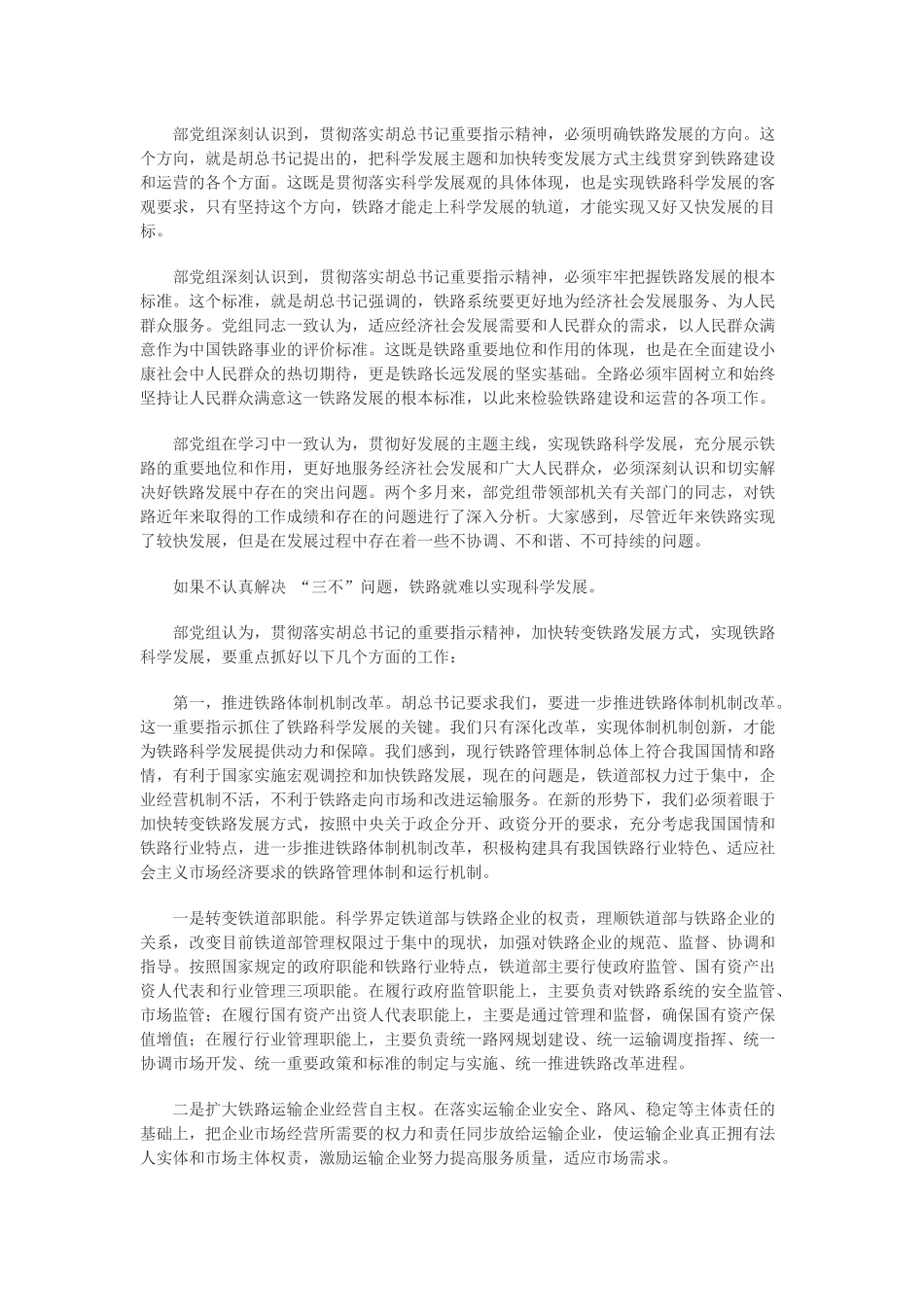 浅析盛光祖在全路电视电话会议上的讲话_第3页