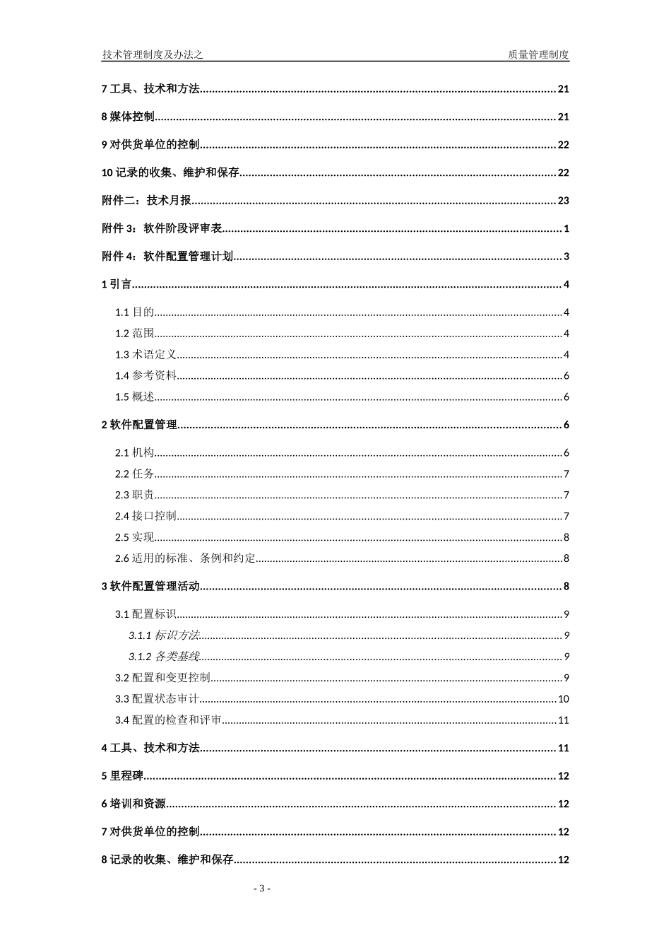 质量管理部制度_第3页