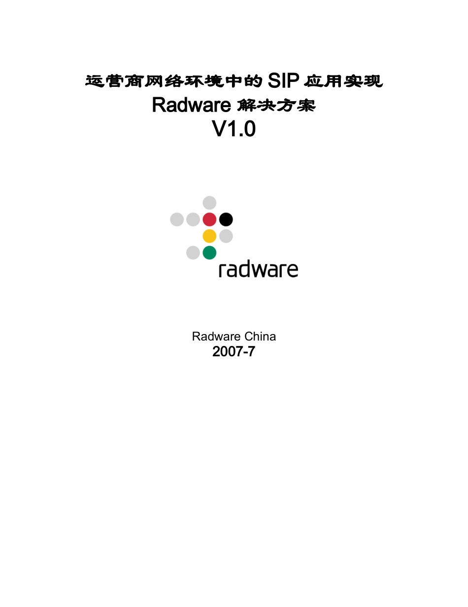 运营商网络环境中的SIP应用实现_第1页
