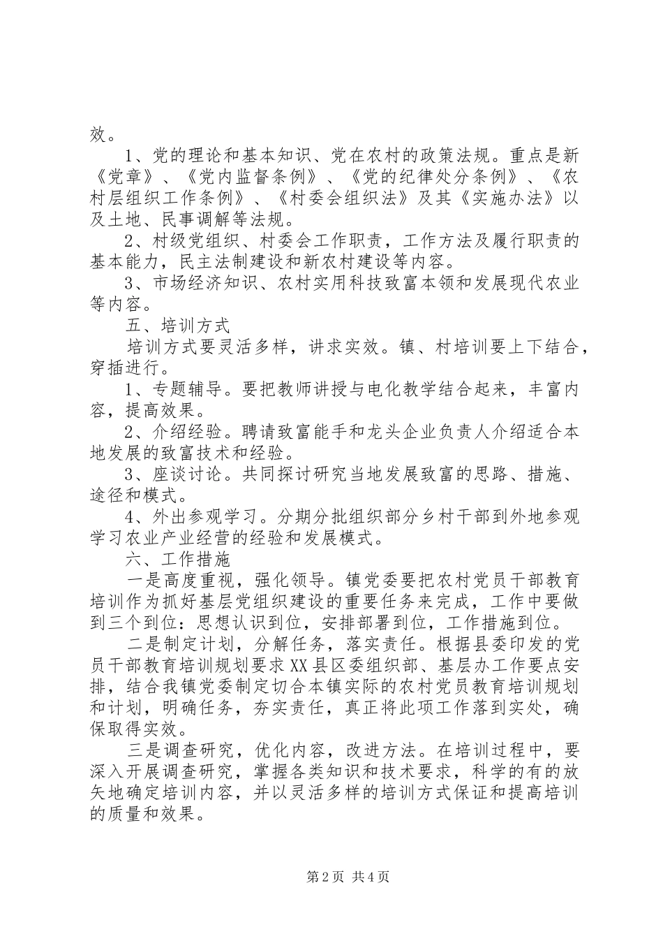 年度培训计划制定_第2页