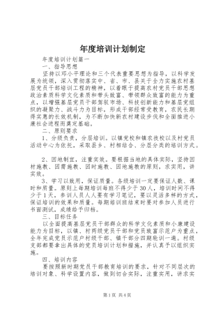 年度培训计划制定