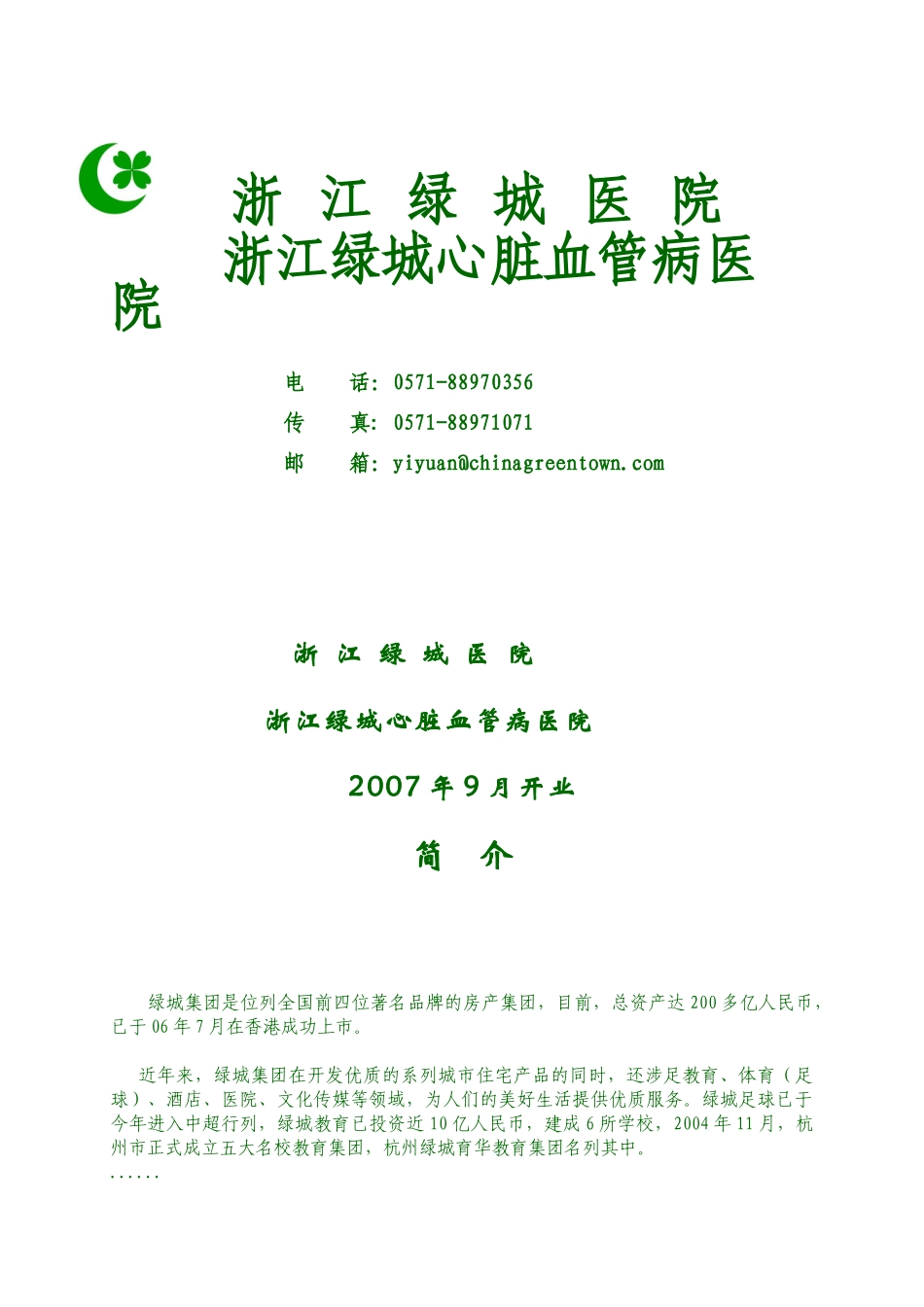 浙江某地产医院放射科人员招聘中国医学影像技术信息网_第1页