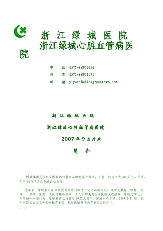 浙江某地产医院放射科人员招聘中国医学影像技术信息网