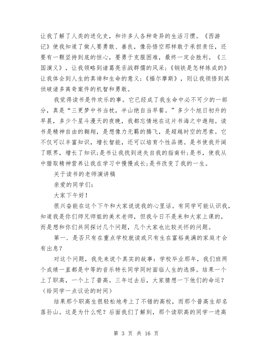 2024关于读书的演讲稿与2024关于近视眼的调查报告作文汇编_第3页