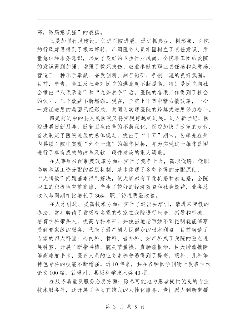 二甲医院述职述廉汇报【新版】_第3页