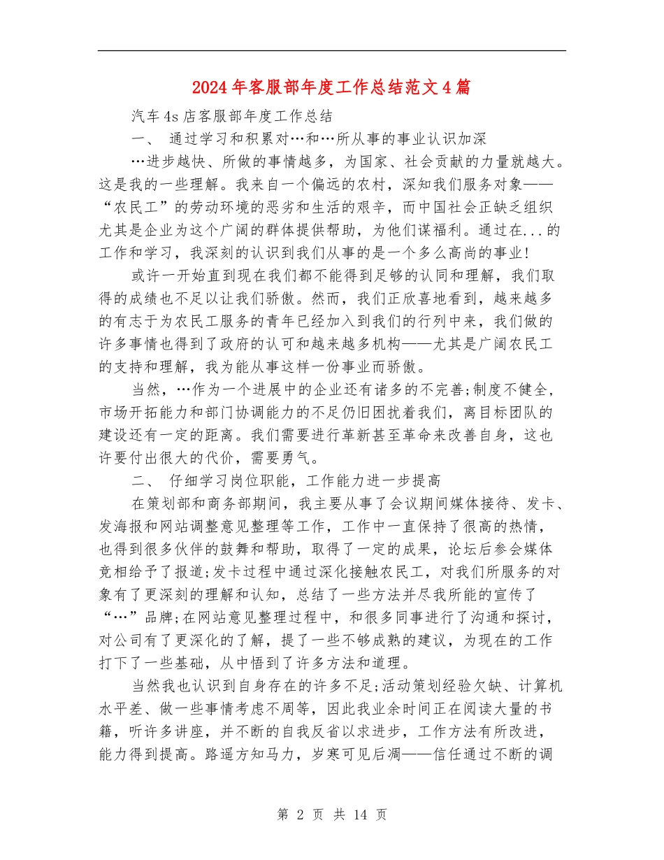 2024年客服部年度工作总结范文4篇_第2页