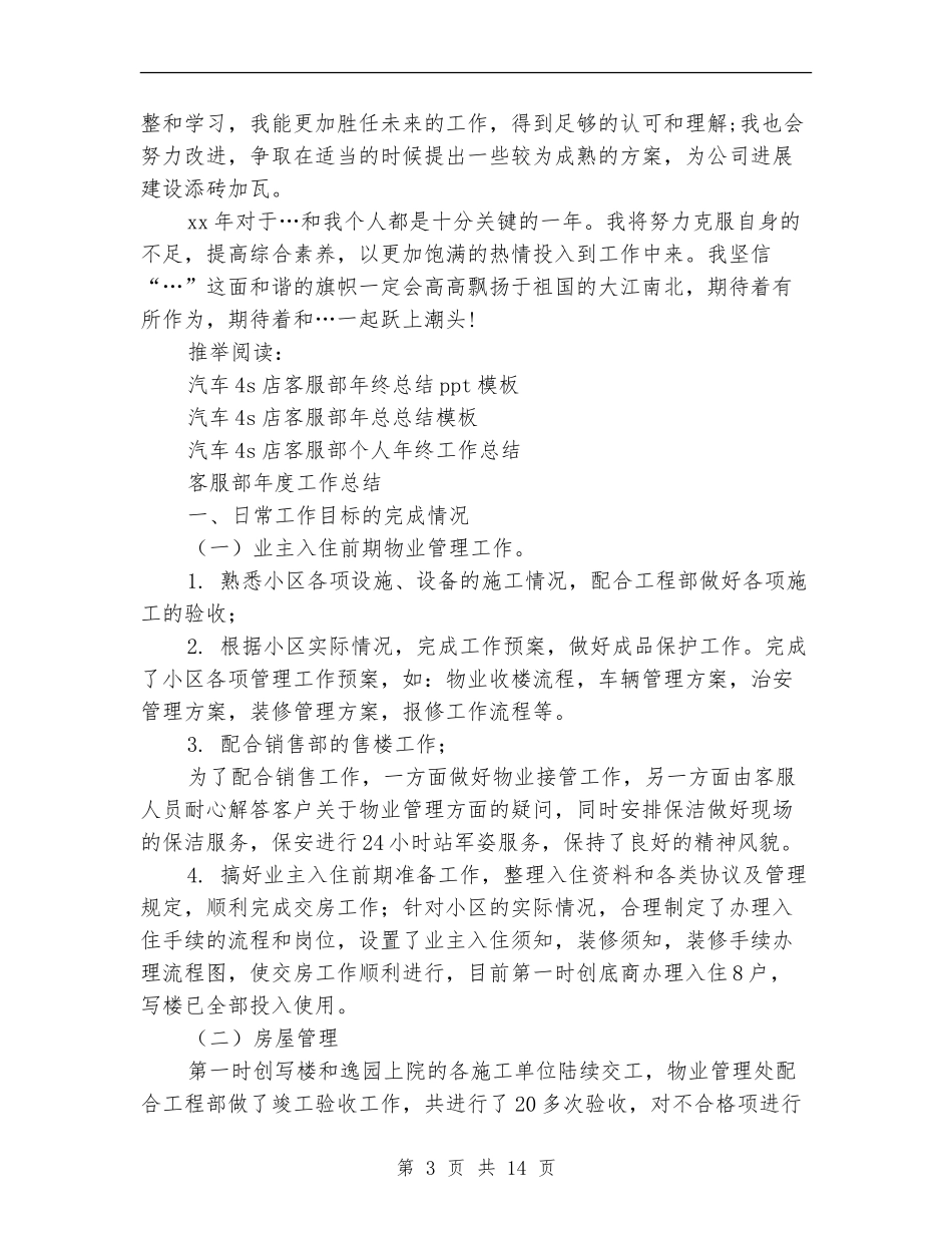 2024年客服部年度工作总结范文4篇_第3页