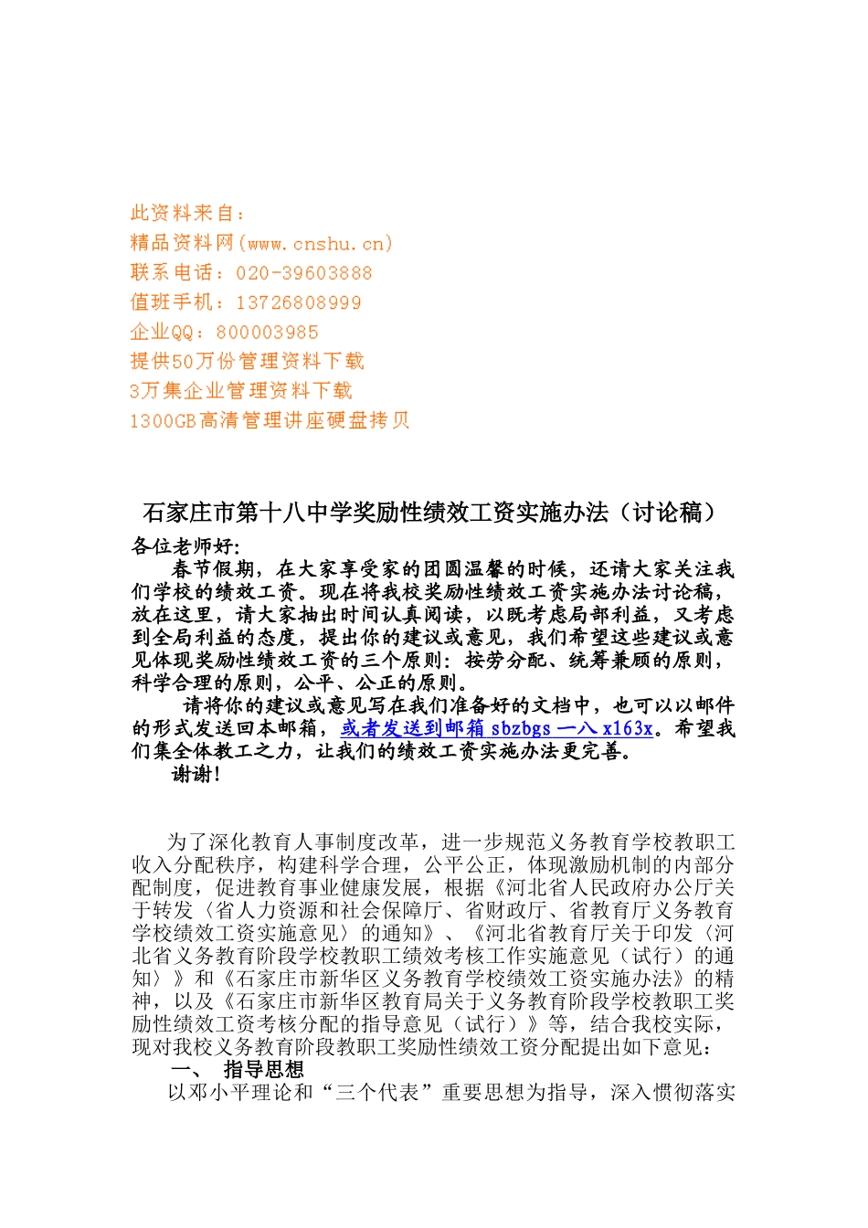 某某中学奖励性绩效工资实施办法_第1页