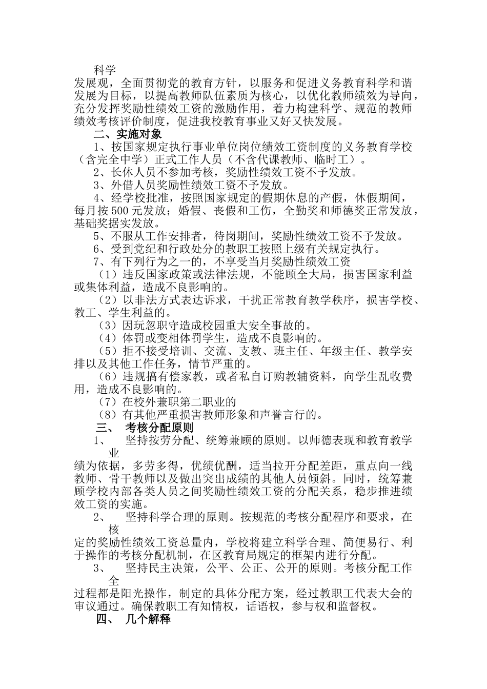 某某中学奖励性绩效工资实施办法_第2页