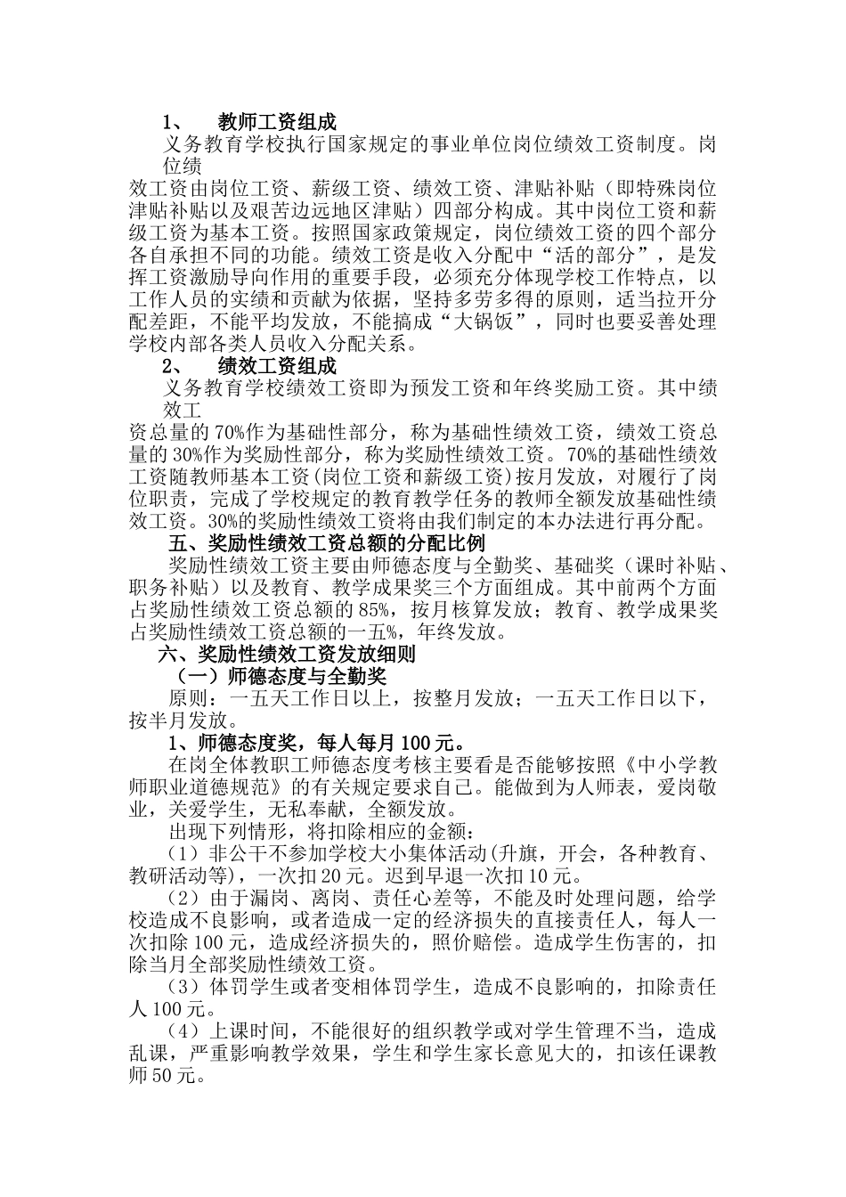 某某中学奖励性绩效工资实施办法_第3页