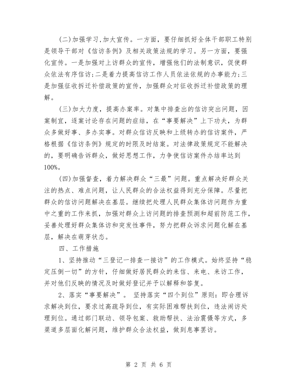 2024乡镇信访工作计划与2024乡镇信访工作计划范文汇编_第2页