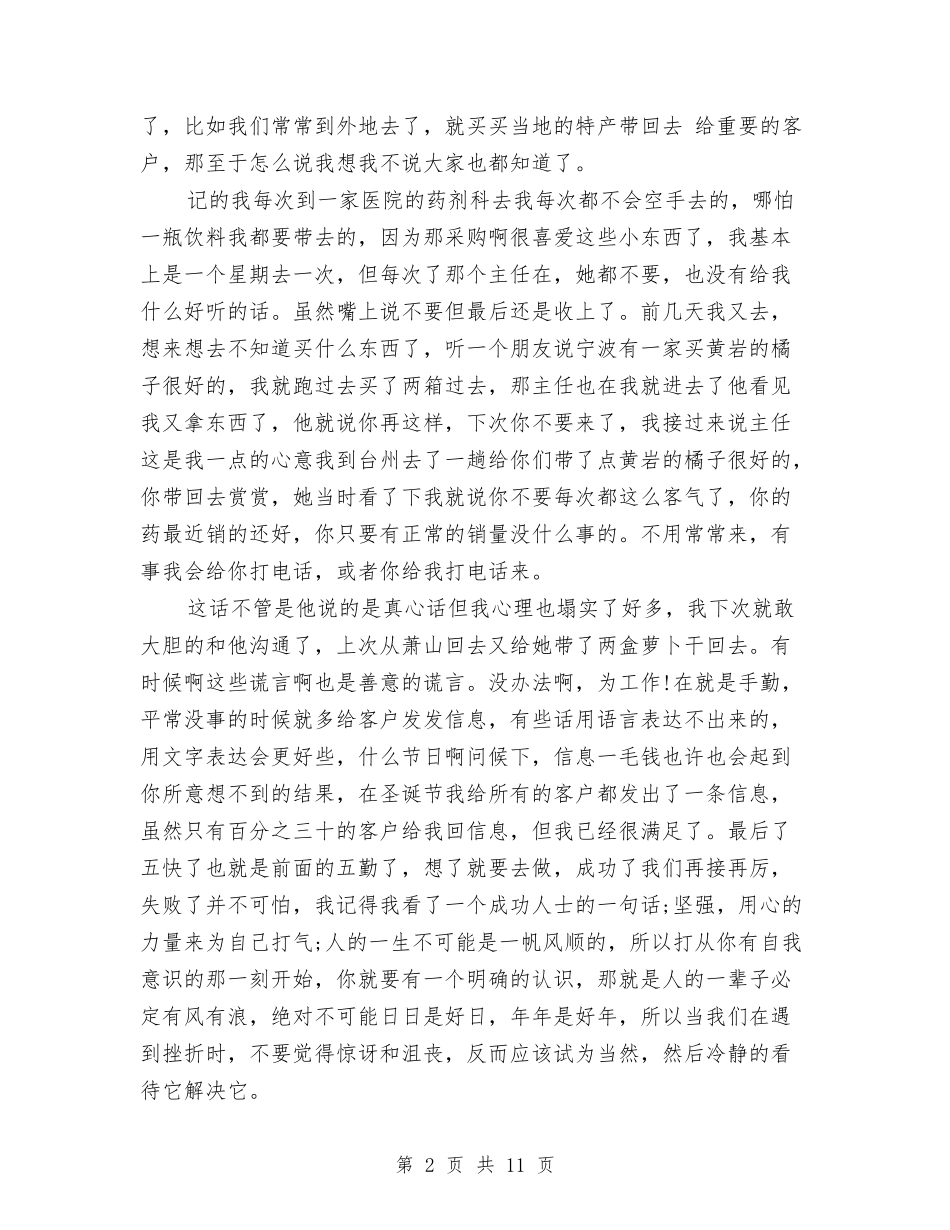 2024年医药代表年终工作总结与2024年医药公司办公室年终工作总结报告汇编_第2页