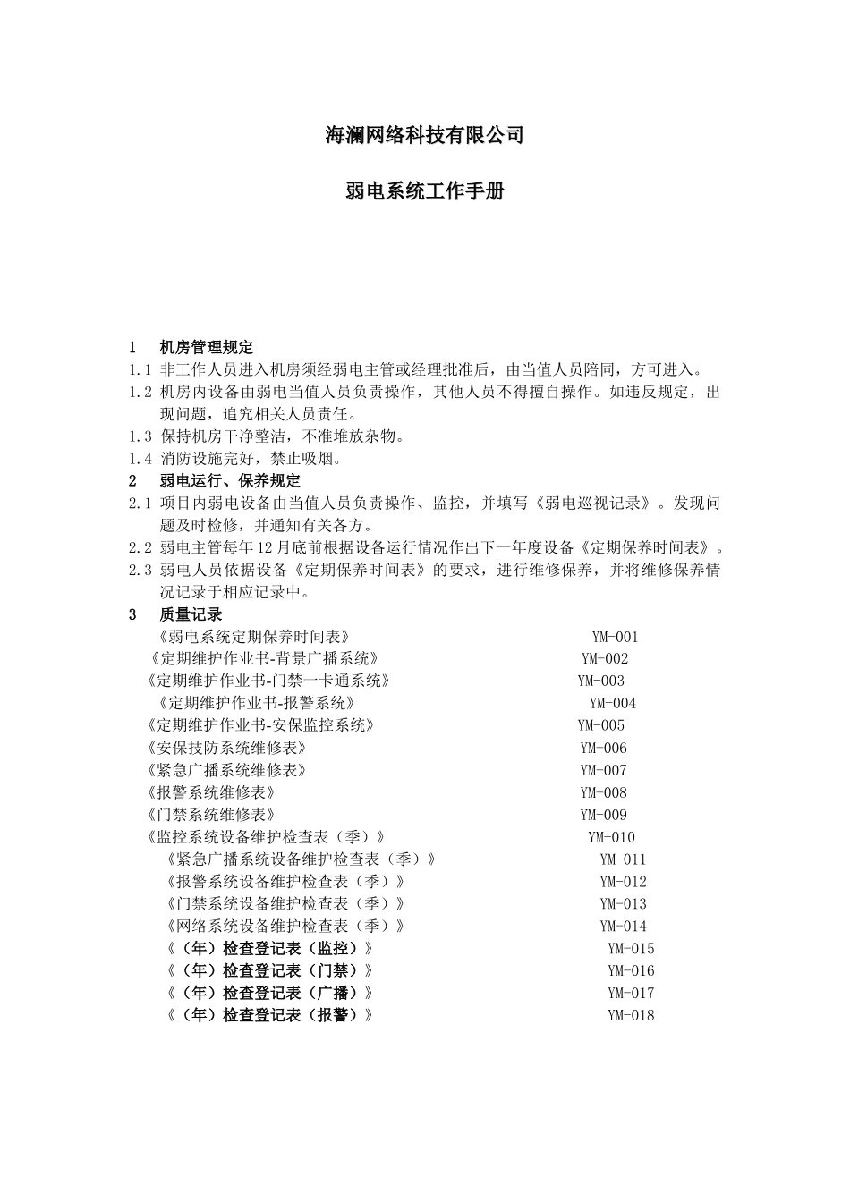 弱电工作手册_第2页