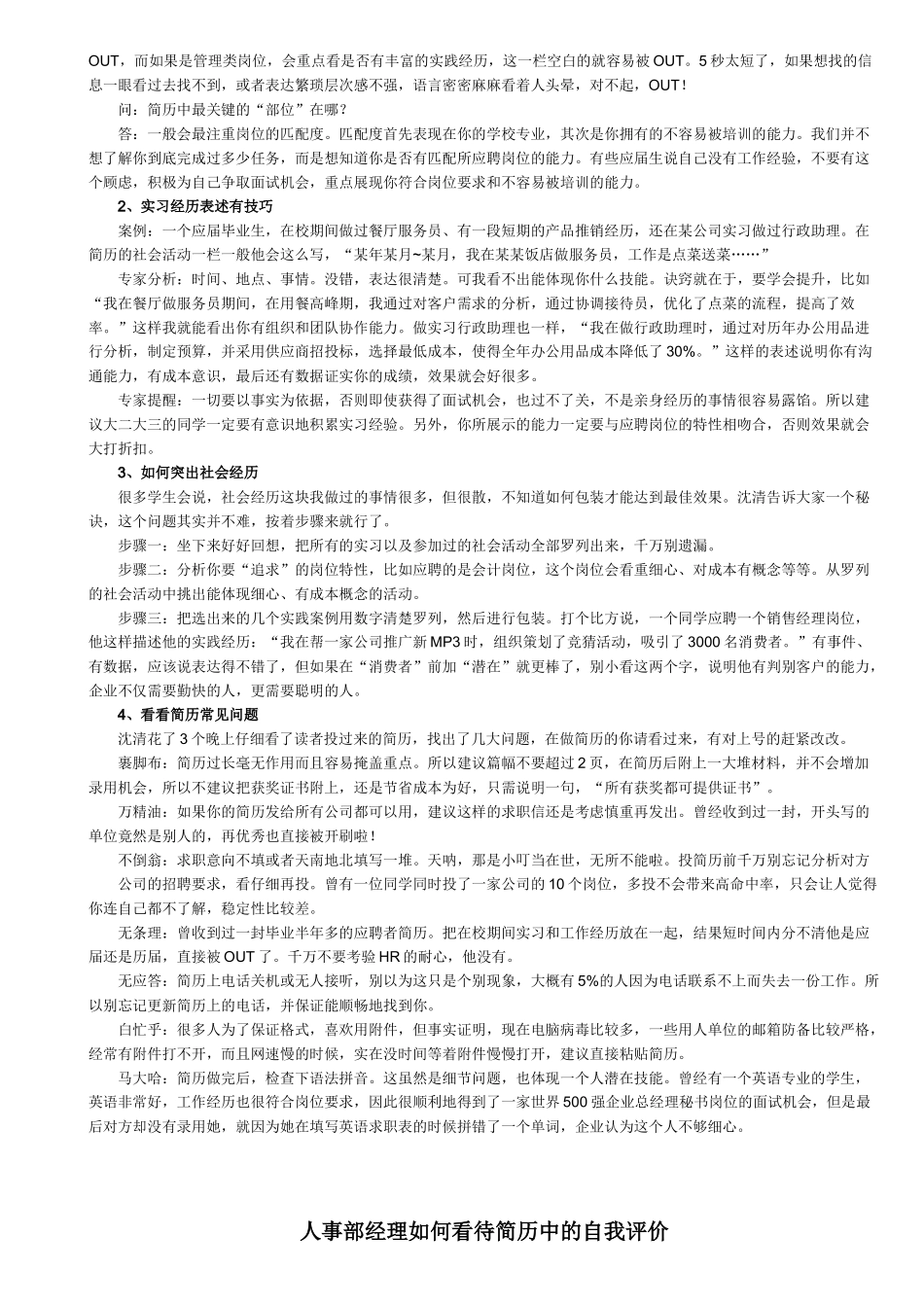 能让HR多看两分钟的优秀简历_第3页