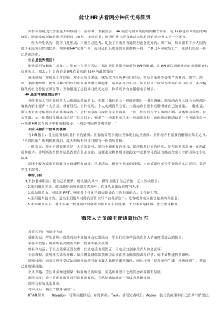 能让HR多看两分钟的优秀简历