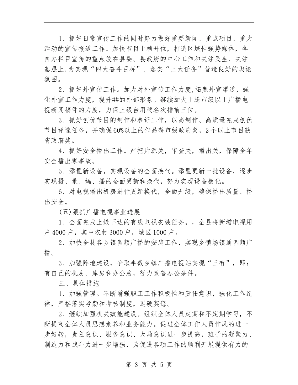 广电局2024年工作计划_第3页