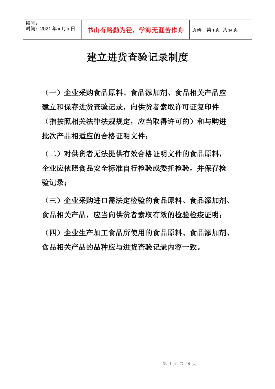 质量管理手册(1)_第1页