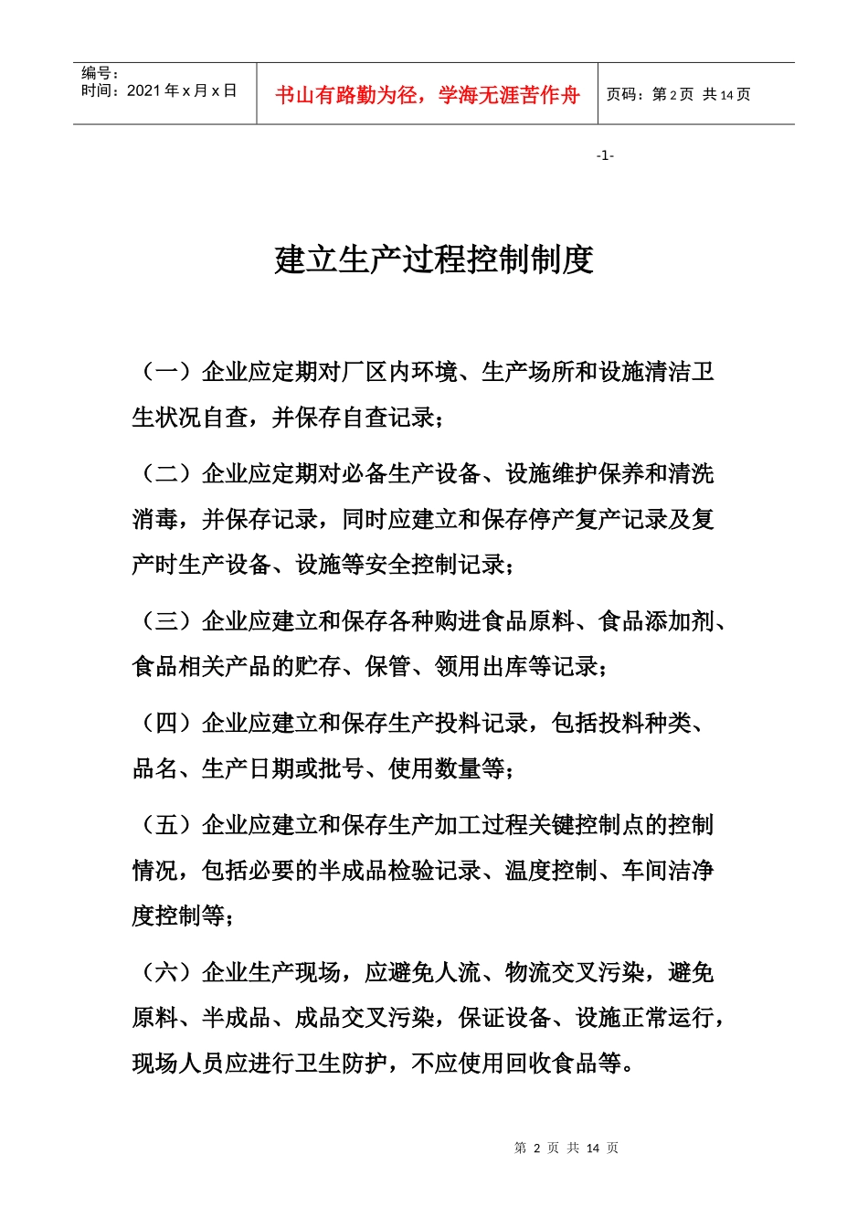 质量管理手册(1)_第2页