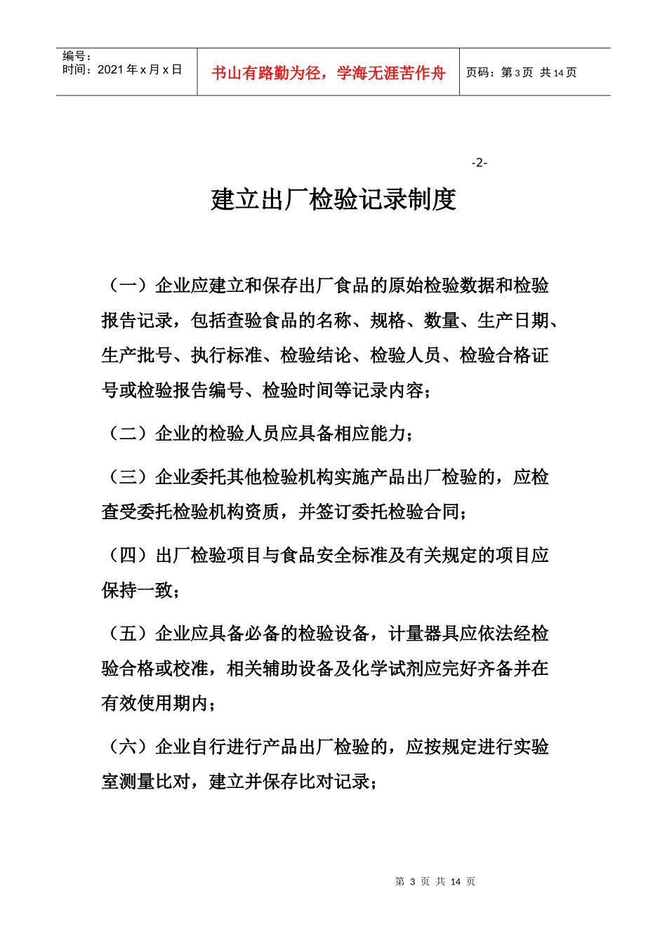 质量管理手册(1)_第3页