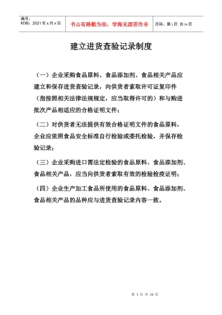 质量管理手册(1)