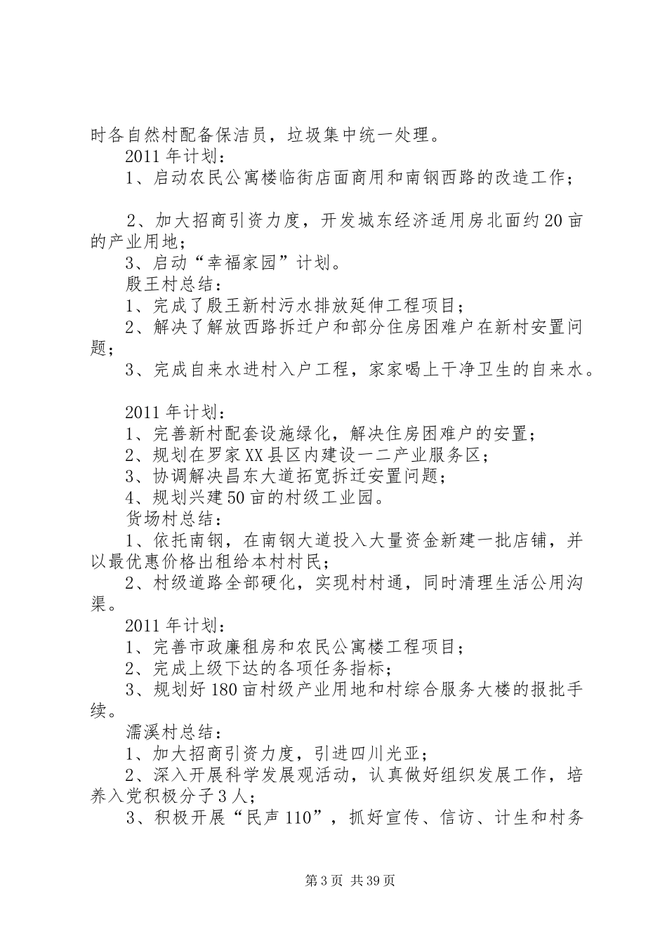 各村总结及计划_第3页