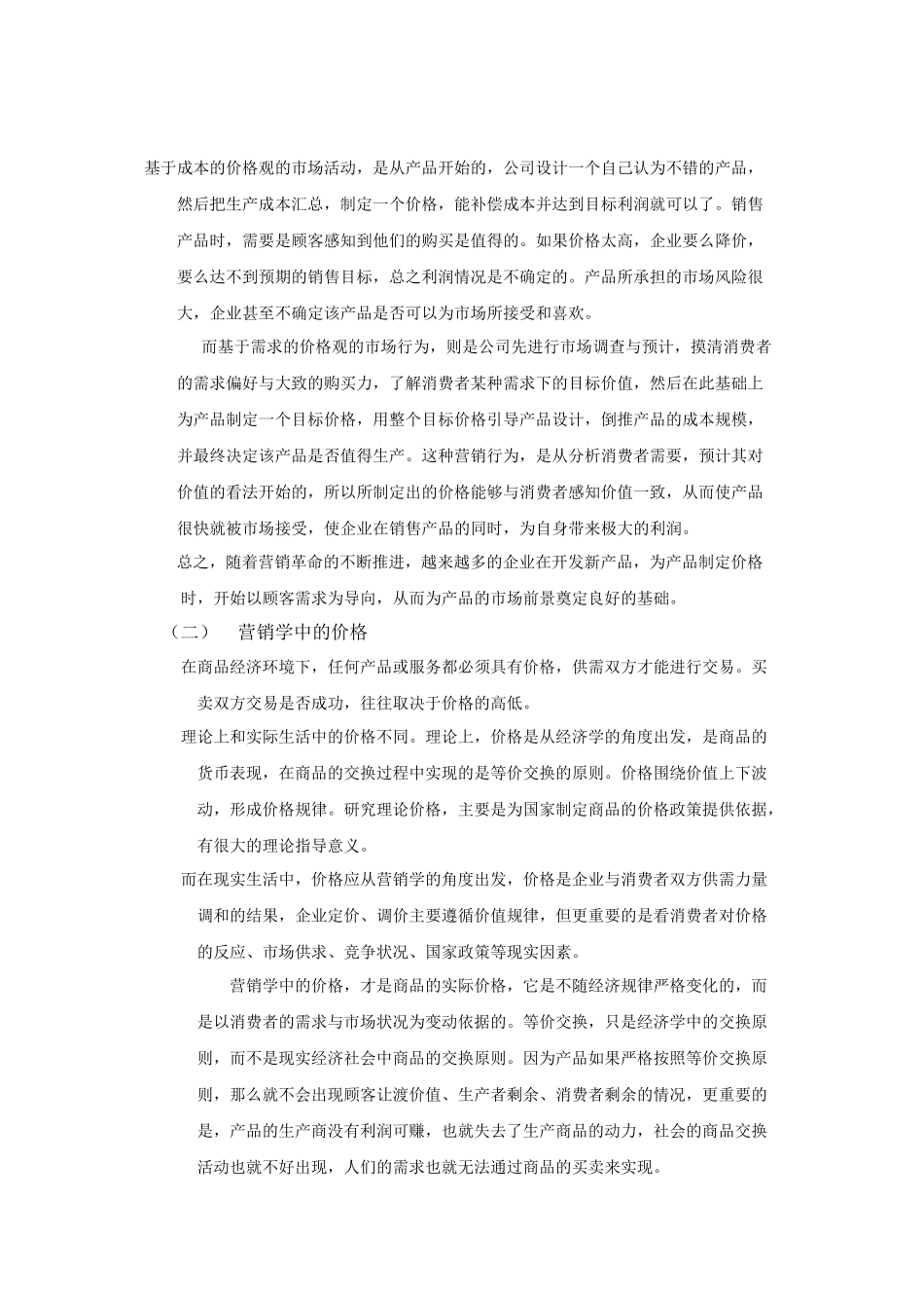 定价策略——流血大降价是要感动消费者吗_第3页