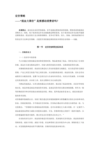 定价策略——流血大降价是要感动消费者吗