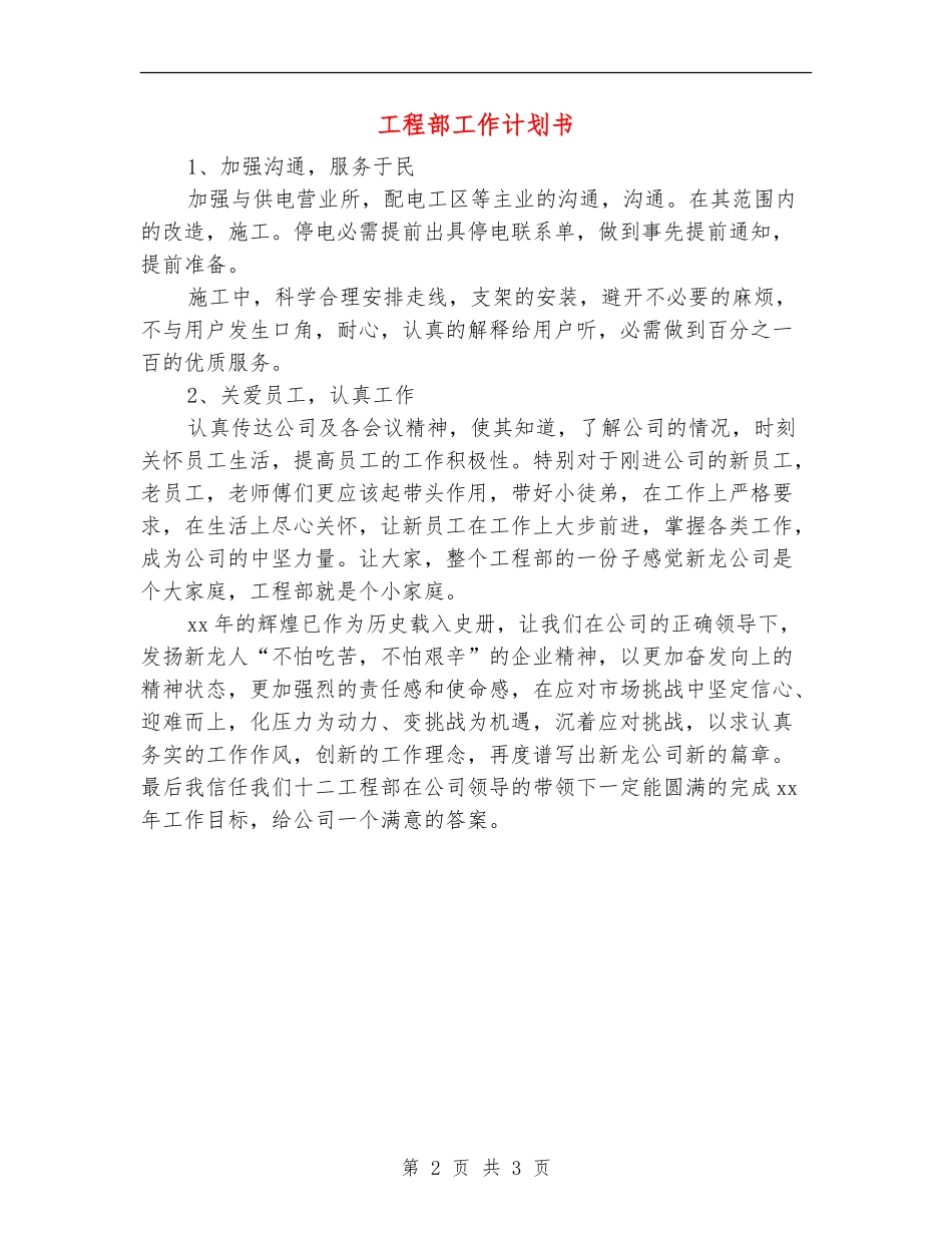工程部工作计划书_第2页