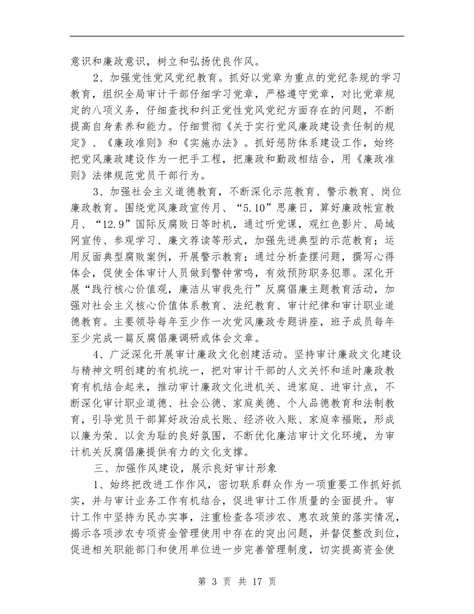 审计局纪检监察工作计划3篇_第3页