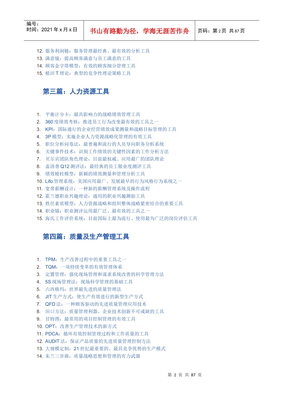 赢取竞争的100N工具箱_第2页