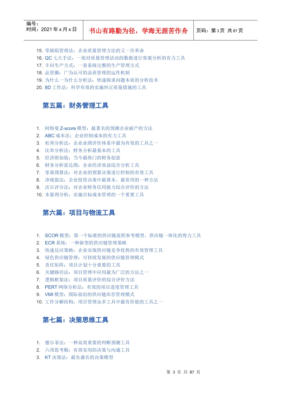 赢取竞争的100N工具箱_第3页